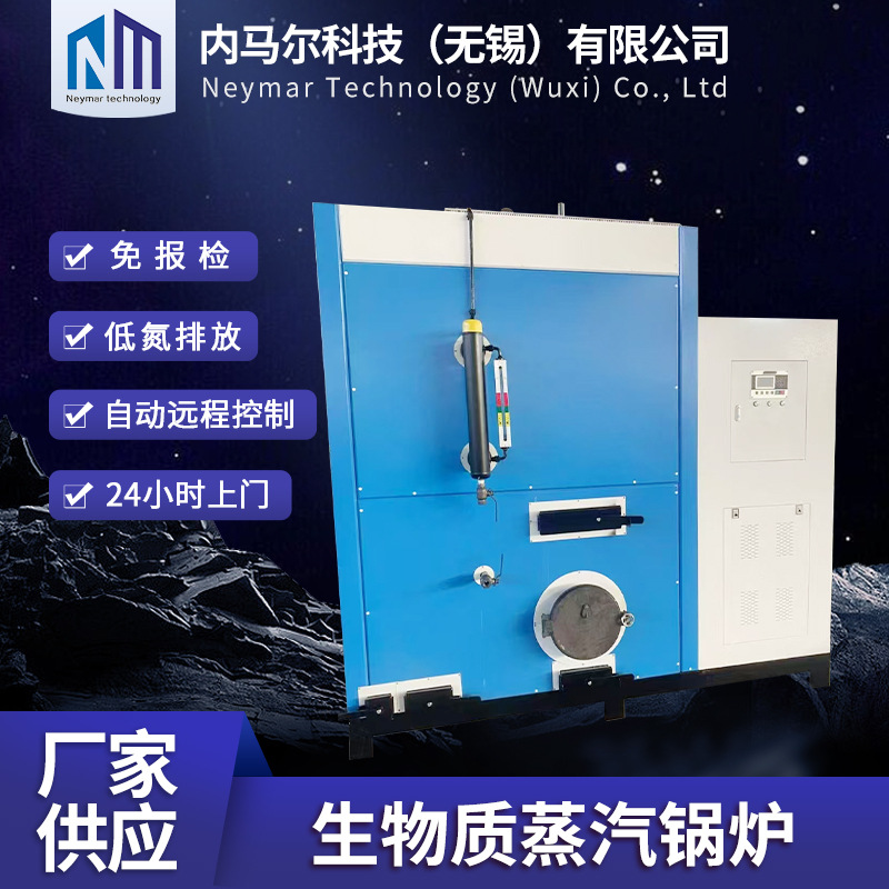 生物质蒸汽锅炉自动供热养殖采暖立式锅炉器大型商用蒸汽发生器