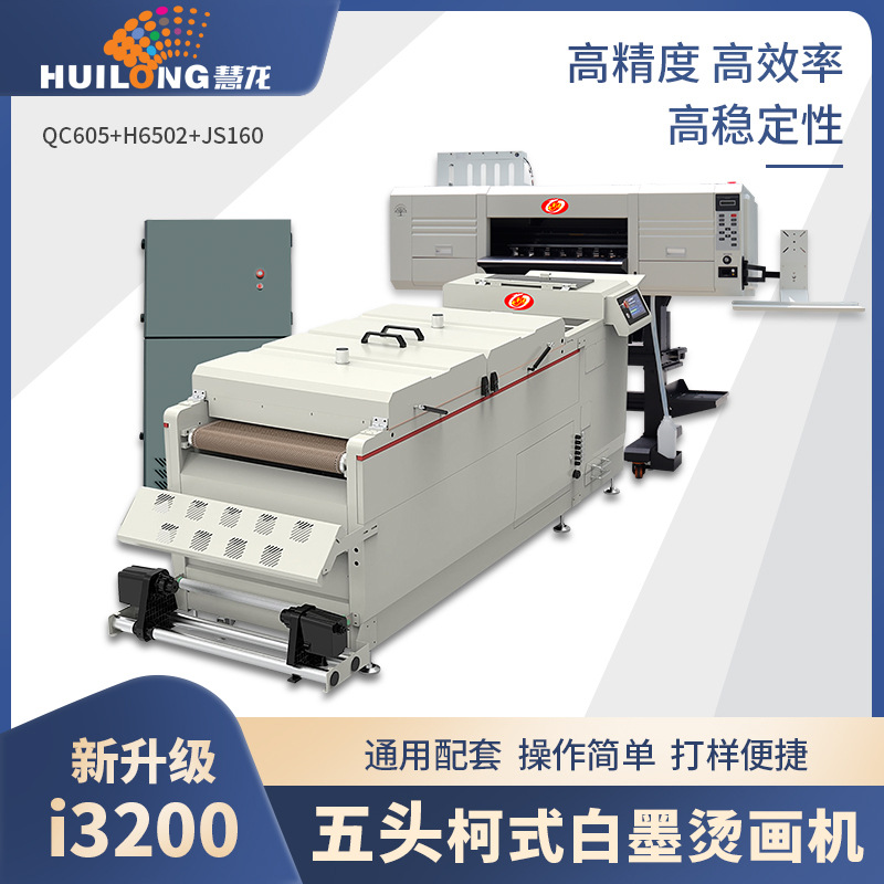 新款DTF五头白墨柯式烫画机60CM抖粉烘干一体机数码柯式打印设备