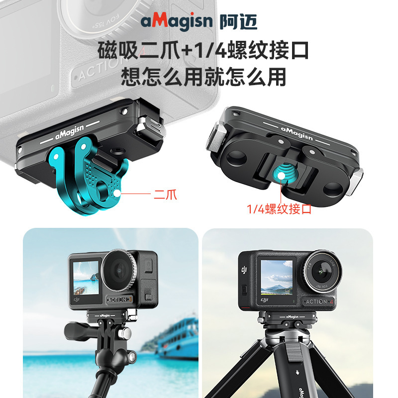 aMagisn阿迈大疆DJI OSMO360/Action5/4/3金属快拆双接口底座配件|undefined