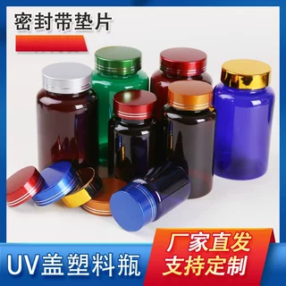 PET塑料瓶铝盖彩色避光120ml厂家压片胶囊糖果茶色大口片剂包装瓶