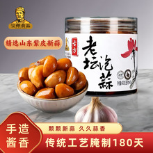 宝烨老坛泡蒜新鲜酱油蒜头腌制泡蒜糖蒜腊八蒜山东特产下饭菜咸菜