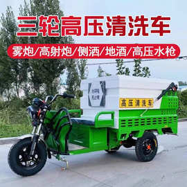 新能源三轮雾炮喷洒车 小 型电动洒水车  绿化工程环卫雾炮车