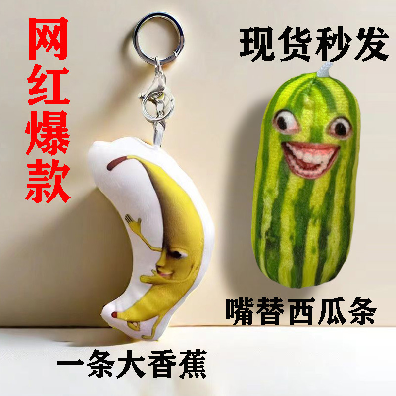 ¿Quién conoce el colgante de voz de la barra de sandía? Un gran llavero creativo de plátano