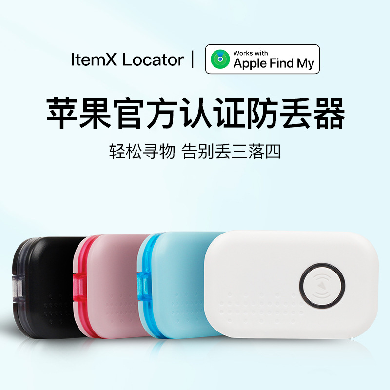 跨境ItemX Locator防丟定位器鑰匙行李箱查找器Find My全球定位器