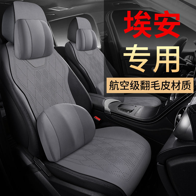 广汽埃安yplus座套埃安s魅580埃安vplus夏季专用汽车坐垫座椅套