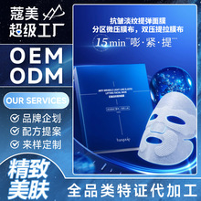 提拉紧致微压面膜贴牌代加工智导源能素补水保湿熬夜面膜oem定制