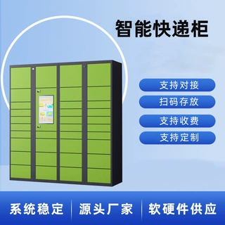 智能快递柜小区驿站柜自提柜自助存取寄存柜智能一体储物柜厂家