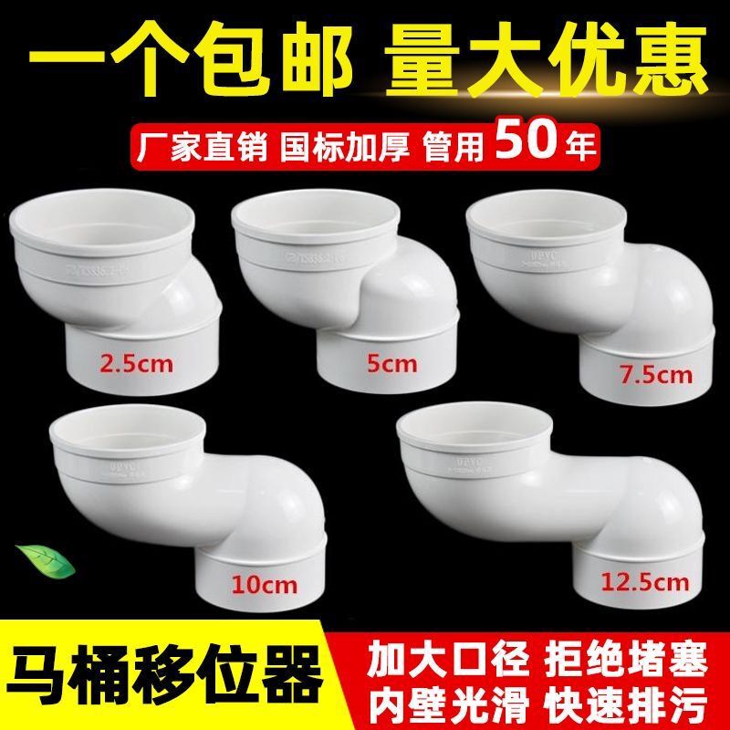 Toilet shifter integrated translation pit-free toilet PVC110 drain pipe does not dig the ground to prevent blocking 5cm Toilet shifter integrated translation pit-free toilet PVC110 drain pipe does not dig the ground to prevent blocking 5cm