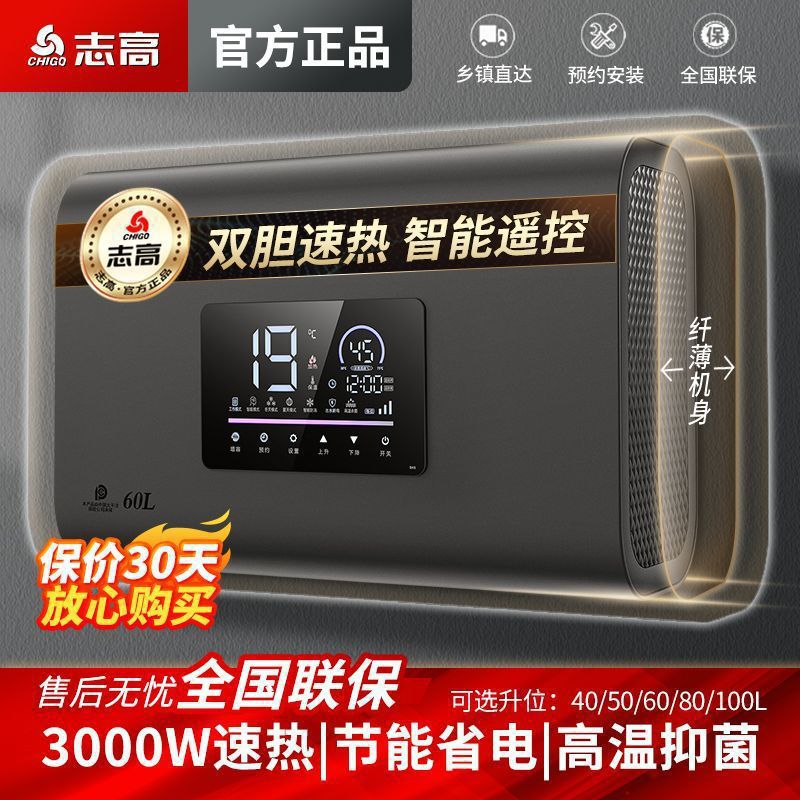 志高电热水器洗澡家用卫生间扁桶储水式60升速热洗澡机40/50/80升