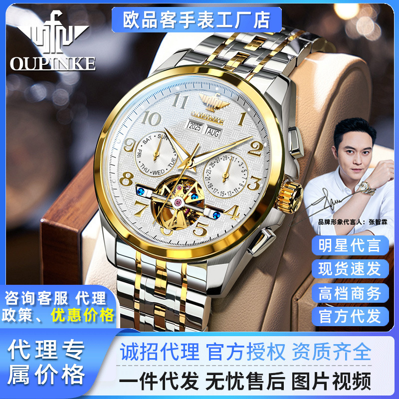 Dropshipping Brand Oupinke Watch Men's Mechanical Watch Fully Automatic Men's High-End High-End Waterproof Men's Watch