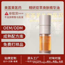 精研双萃焕肤精华油贴牌油液精华舒缓养肤抗皱紧致提亮精华油定制