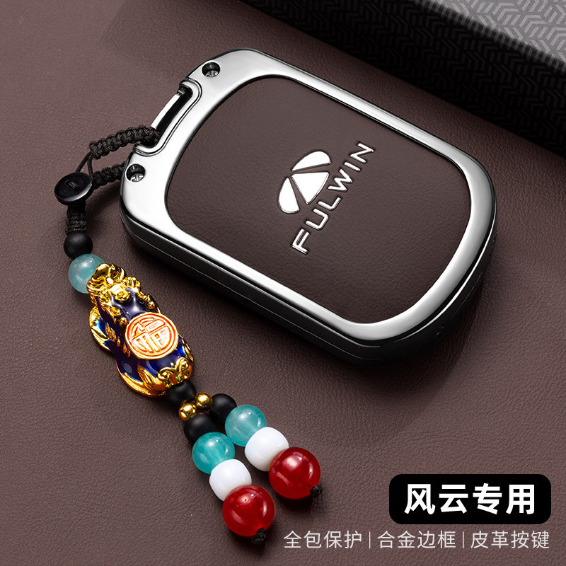Chery キーカバー 24 Fengyun t9 Fengyun T10 フルサラウンドバックルリモコン保護合金シェルバックルに特別に使用されます。|undefined