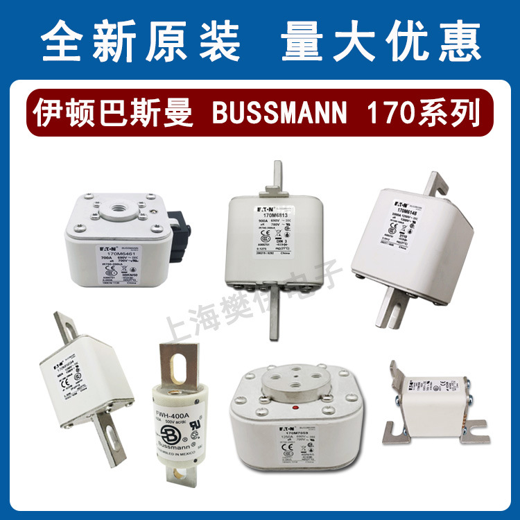 美国巴斯曼快速熔断器170M1416 170M1417 170M1418  170M1419全新