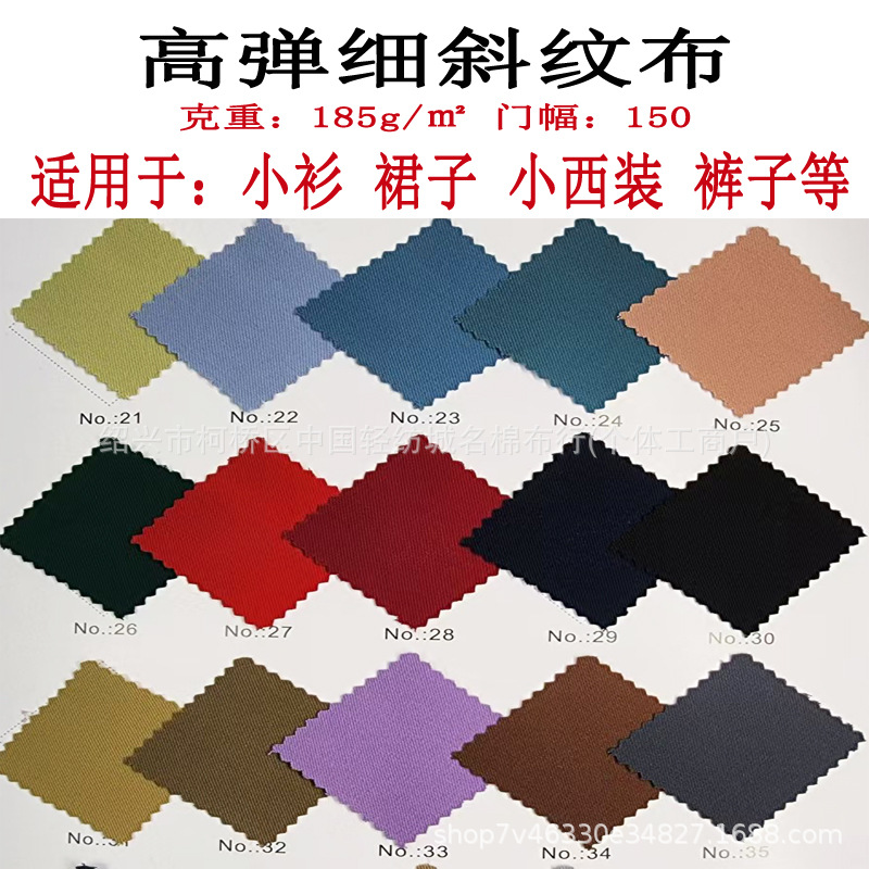 高弹丝细斜纹185克面料西装小衫女装裙子裤子布料垂顺柔软