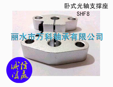 光轴支撑SHF8