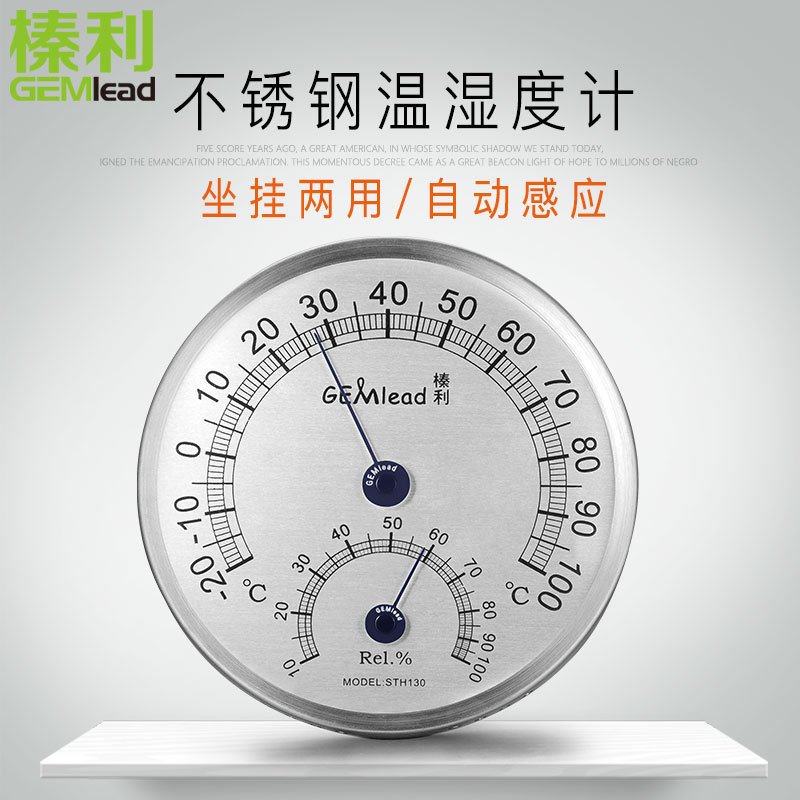 榛利STH130H不锈钢温湿度计家用室内外桑拿工业仓库大棚准精高温