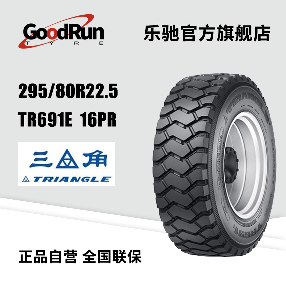 Triangle三角客运轮胎295/80R22.5TR691E16P全新正品现货卡车专用