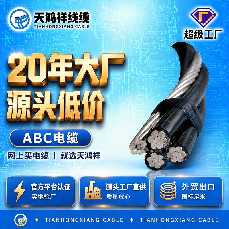 Aluminum core overhead insulated cable XLPE overhead aluminum industrial cable 3-core 4-core ABC overhead bundled cable Africa Aluminum core overhead insulated cable XLPE overhead aluminum industrial cable 3-core 4-core ABC overhead bundled cable Africa