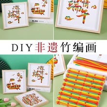 端午节手工diy非遗竹编画材料包国潮画框摆台亲子团建暖场礼物