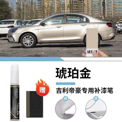 Car wax, Paint Scratch Repair Self-Spray Paint Spot - geely-emgrand-amber-gold-touch-paint-pen-frosted-paper