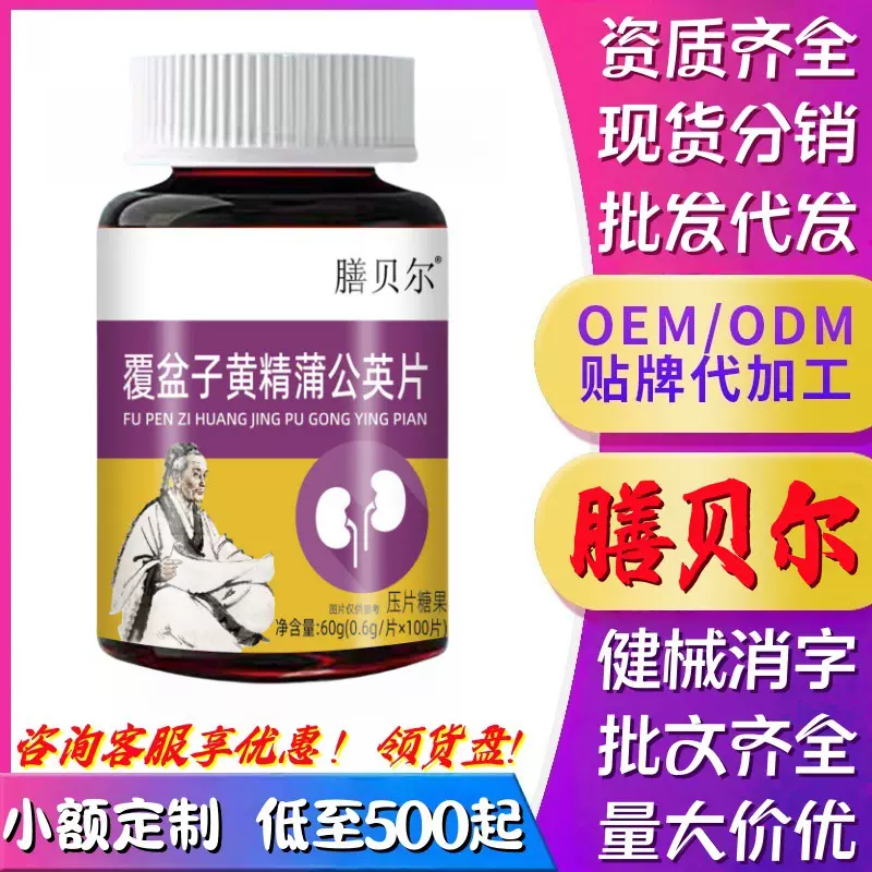 膳贝尔覆盆子黄精蒲公英片李时珍药业肉桂枸杞黄精片人参黄精甘草