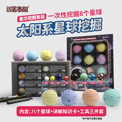 八大行星挖掘寶石套裝兒童手工diy考古尋寶藏挖礦石益智玩具批發