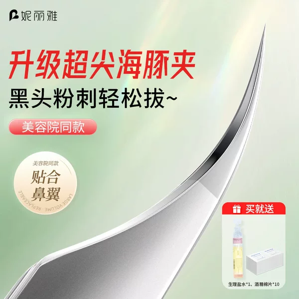 Niliya Cell Clip High-Precision Beauty Salon Special Dolphin Clip Tweezers for Removing Blackheads and Acne