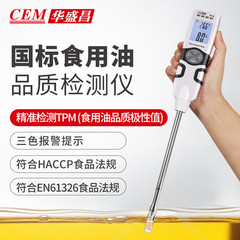 CEM华盛昌食用油品质检测仪煎炸油TPM数值检测仪DT-70油车品质验