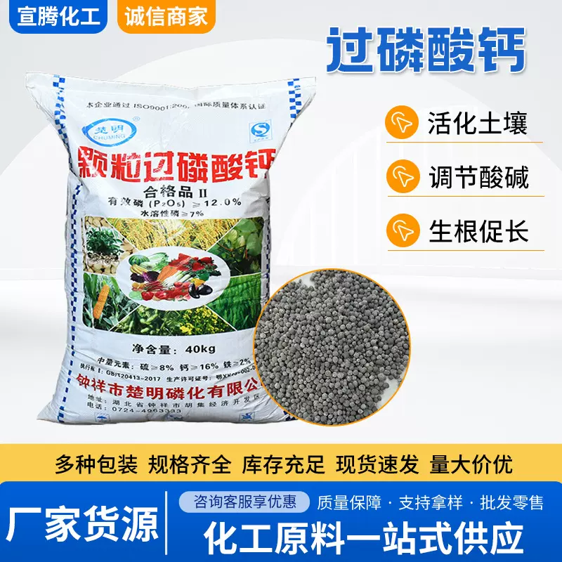 定制过磷酸钙盐碱土壤改良生根壮苗农业水溶磷 颗粒磷肥过磷酸钙