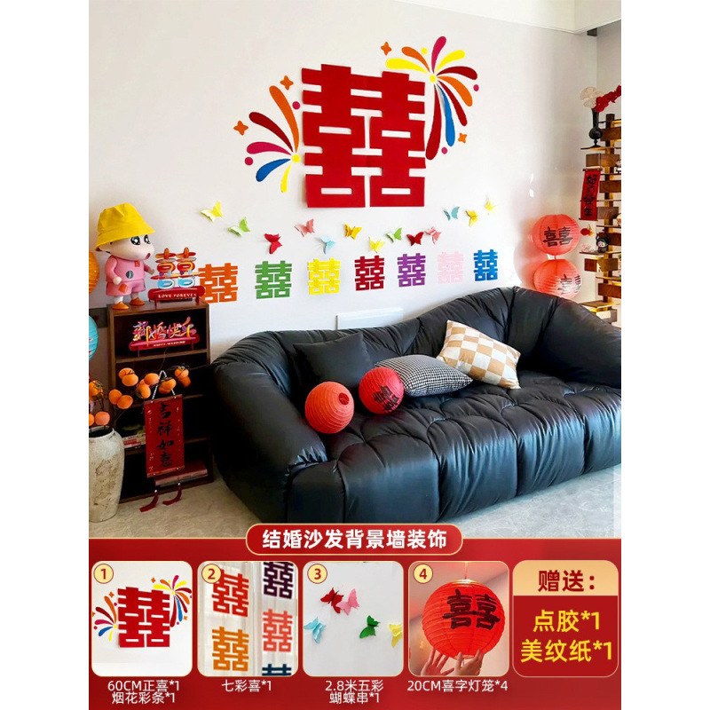 2025新款结婚客厅沙发背景墙喜字装饰多巴胺婚房布置氛围感全套装|undefined