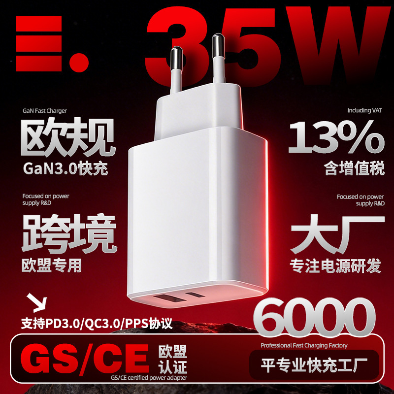 Eu 35W Gallium Nitride Charger, German and European Standard Gs Certified USB Fast Charging Head, Ce Certified Pd Fast Charging Charger Eu 35W Gallium Nitride Charger, German and European Standard Gs Certified USB Fast Charging Head, Ce Certified Pd Fast Charging Charger