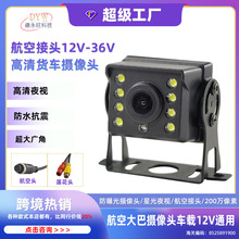 广角后置高清夜视CVBS倒车摄像头车载摄像头中巴带8灯货车摄像头