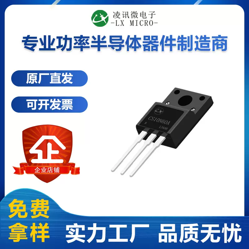 凌讯CS10N60A8高压MOS管10A600V插件N沟道MOSFET原厂直销TO-220F