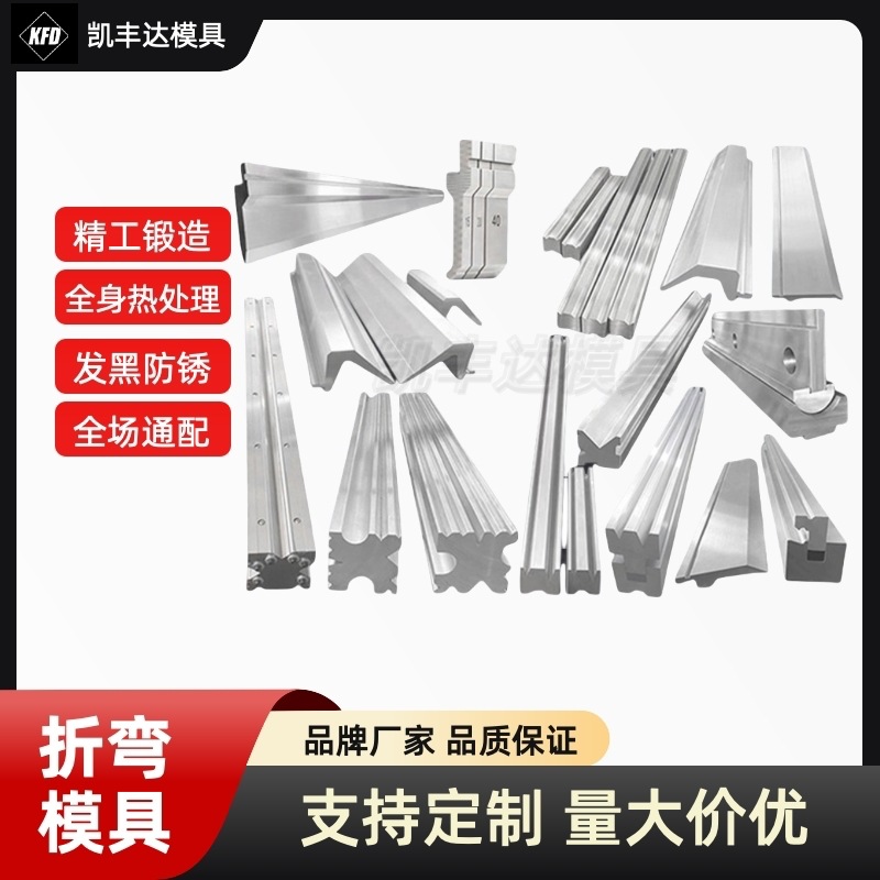 折弯机模具 标准圆弧弯刀尖刀单v双v折弯模具 折弯机上下模具