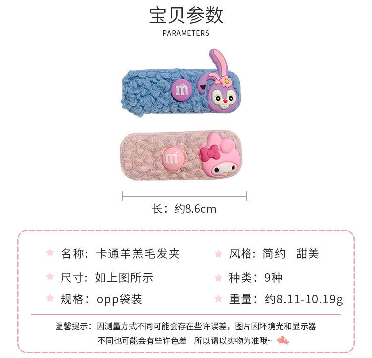 卡通羊羔毛发夹_02.jpg