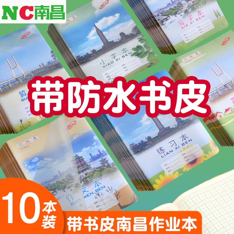 Nanchang Straight Hair with Book Cover Nanchang Workbook English Book Waterproof Cover Transparent PP Jiangxi Book Primary School Student Field Nanchang Straight Hair with Book Cover Nanchang Workbook English Book Waterproof Cover Transparent PP Jiangxi Book Primary School Student Field