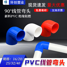 PVC线管弯头红蓝16 20 25 32 40mm等径弯头90度穿线管电工管配件