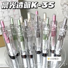 晨光k3558透明杆按动中性笔ins简约0.5速干学生考试刷题顺滑黑笔