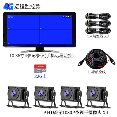 Car display — large trucks, featuring high-definition 1080P - 4g-remote-monitoring-1036-inch-4-channel-recorder-32gb-memory-card-official-standard-configuration