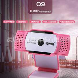 Q9P 高清摄像头 HD1080P 自动对焦带麦 送防偷窥镜头盖 可爱粉