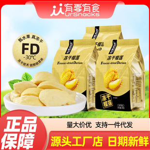 泰国冻干榴莲干