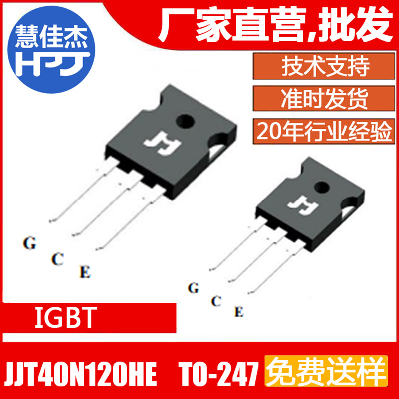 IGBT捷捷微电JJT40N120HE TO-247 1200V40A IKY40N120CH3