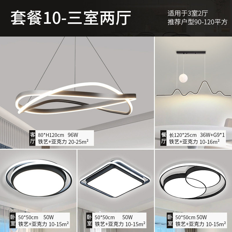 2025 nueva lámpara de sala de estar lámpara de luz moderna y simple atmósfera LED combinación de paquete de habitación comedor lámpara Zhongshan