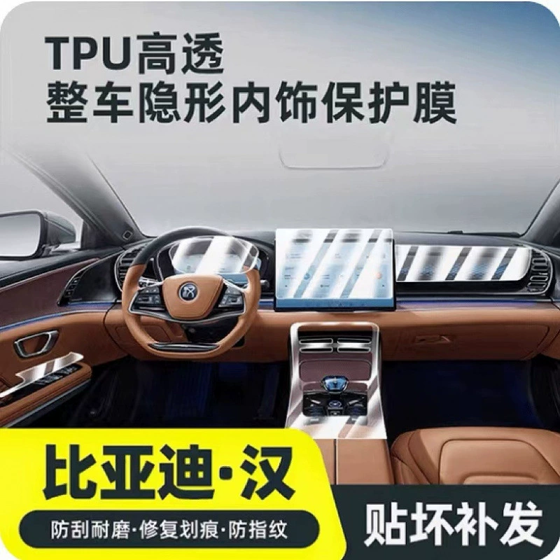 BYDHam Dmi Внутренняя пленка Чемпион EV защитная пленка Центральный экран внутреннего контроля Интерьерная пленка TPU пленка