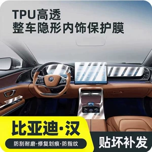 BYD Han DMI interior film, EV protective film, center console screen film, interior dashboard film, TPU film
