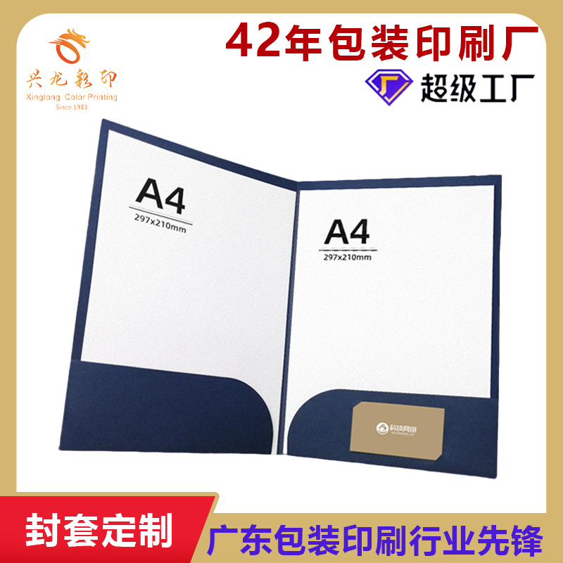 A4双面封套厂家定制  医院健康体检报告封皮酒店公司文件封套印刷