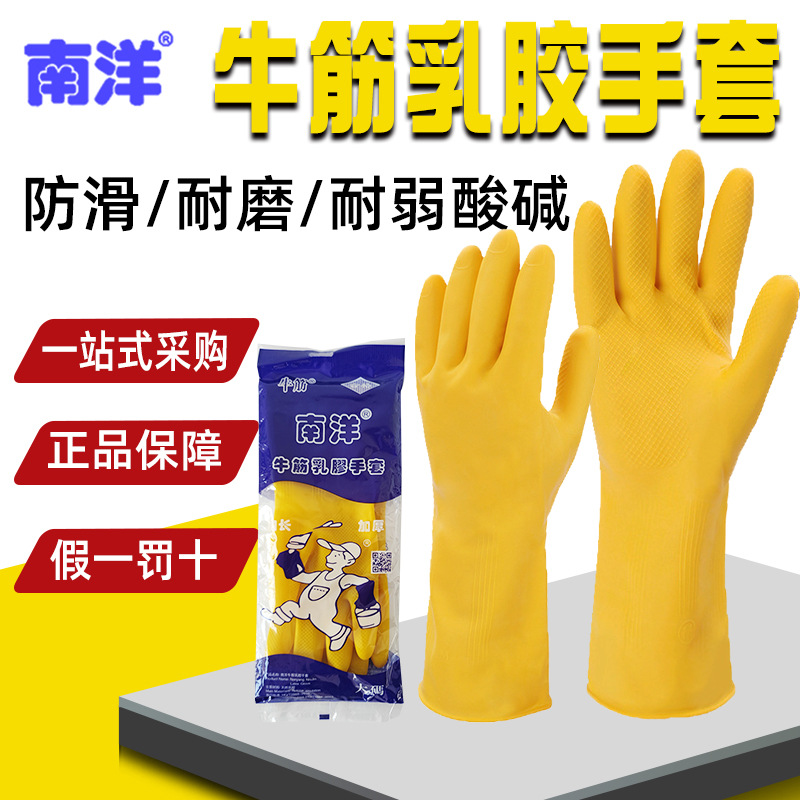 批发南洋家务防水洗碗耐磨劳保冬季洗衣服加厚黄牛筋橡胶劳保手套
