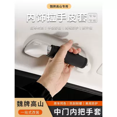 handle protective covers, Handlehold cover