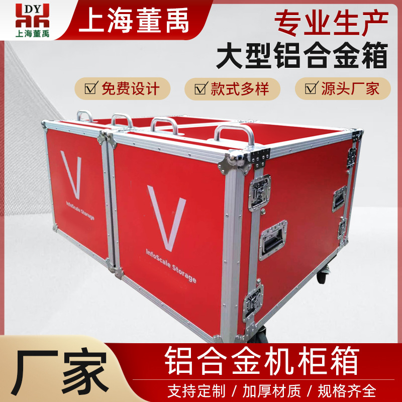 铝合金机柜箱航空箱大型铝合金箱五金工具箱铝箱款式尺寸可定铝箱