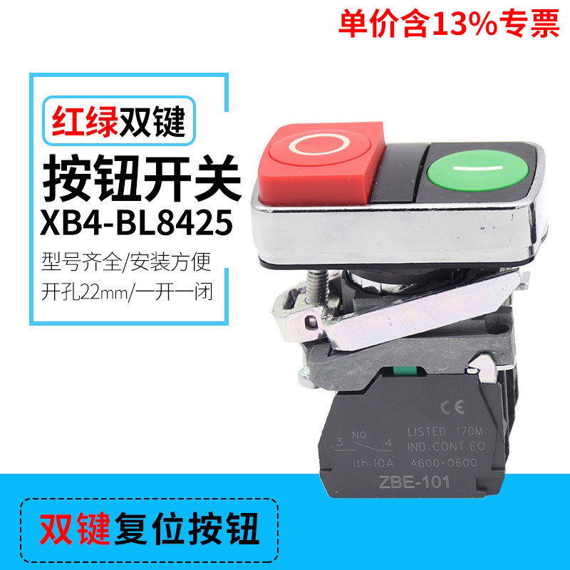 含专票XB4-BL8425 双键按钮开关 安装口径22MM ZBE 红绿方形钮